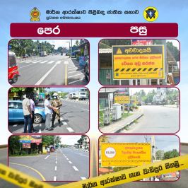මාරක රිය අනතුරු සිදු වන රිලාවල මංසන්ධිය 